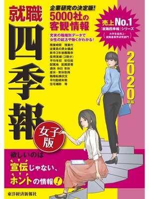 cover image of 就職四季報　女子版　2020年版